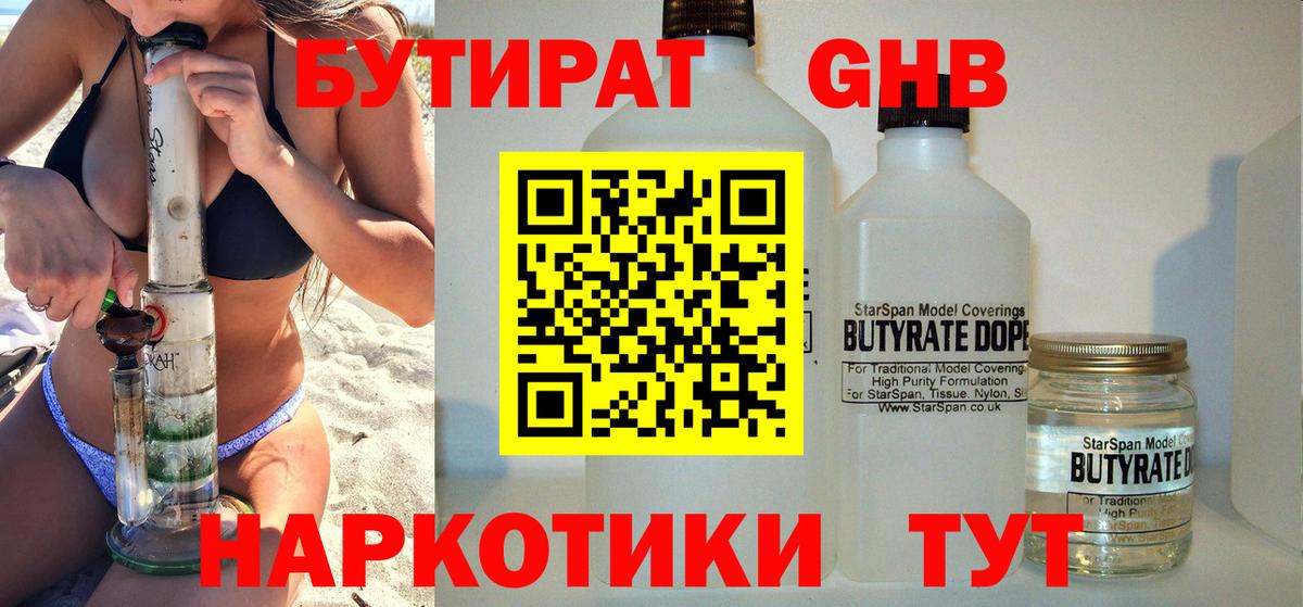 Стрежевой  Бутират  Вход с VPN  Бутират жидкий экстази 