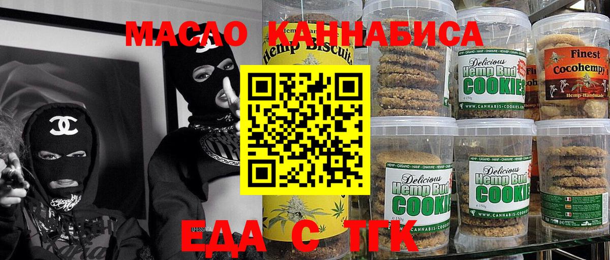 Стрежевой  Печенье с ТГК конопля  Вход с VPN 