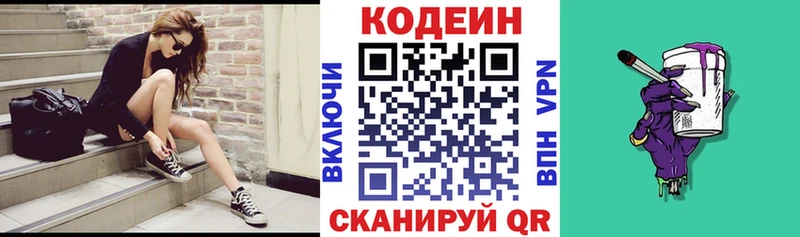 Кодеиновый сироп Lean напиток Lean (лин)  закладка  Стрежевой 