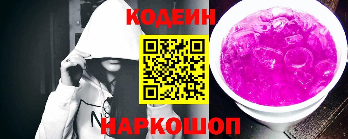 Кодеиновый сироп Lean напиток Lean (лин)  Вход с VPN  Стрежевой 