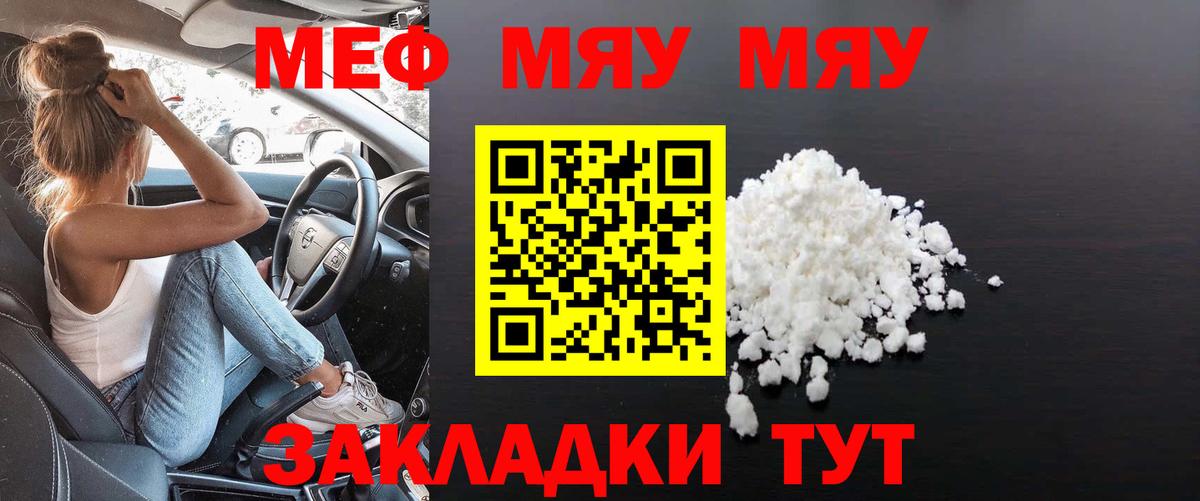 МЯУ-МЯУ mephedrone  Мефедрон  Меф 4 MMC  Стрежевой  Меф  Вход с VPN 
