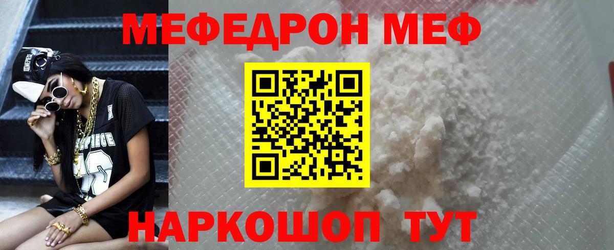Меф  Стрежевой