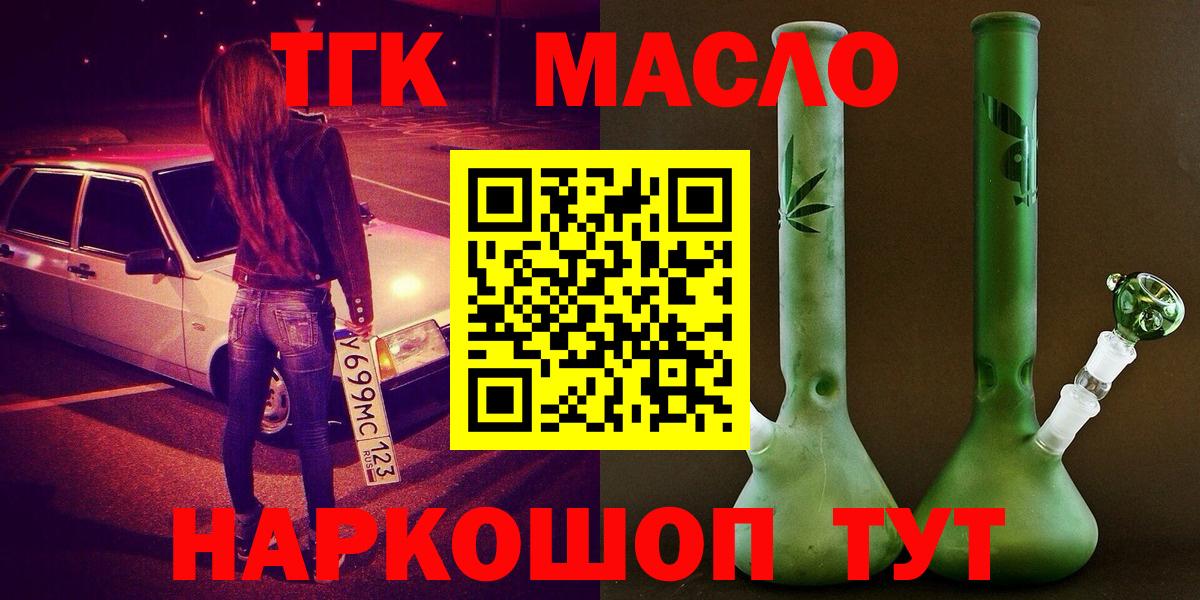 Стрежевой  Дистиллят ТГК THC oil  Дистиллят ТГК жижа  Вход с VPN 